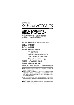 Page 208 of Hime to Dragon - Princess & Dragon