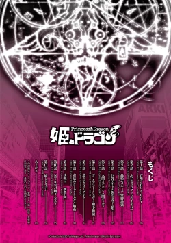 Page 4 of Hime to Dragon - Princess & Dragon