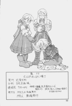 Page 64 of Ooedo Oppai Yokochou