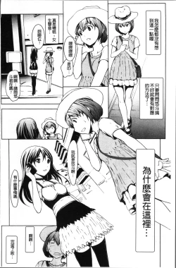 Page 43 of Otona ni naru Kusuri - I feel good my woman's body! | 變女人的變身藥