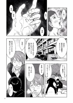 Page 12 of Boshi Soukan Nikkisan, Ichido dake dakara....
