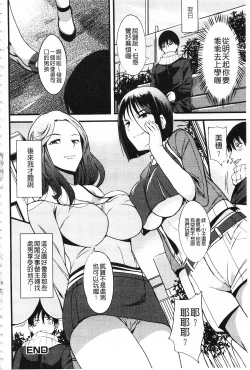Page 75 of Nakadashi Tsuyudaku Kyonyuu Jugyou | 膣射出汁溢出 巨乳授業
