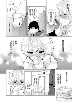 Page 137 of Noraneko Shoujo to no Kurashikata Ch. 4-14