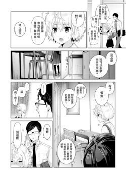 Page 248 of Noraneko Shoujo to no Kurashikata Ch. 4-14