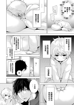 Page 99 of Noraneko Shoujo to no Kurashikata Ch. 4-14