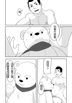 Page 29 of Kuma Kareshi