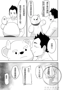 Page 30 of Kuma Kareshi