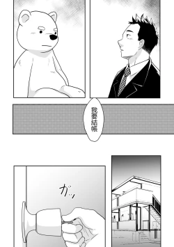 Page 7 of Kuma Kareshi
