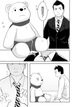Page 8 of Kuma Kareshi