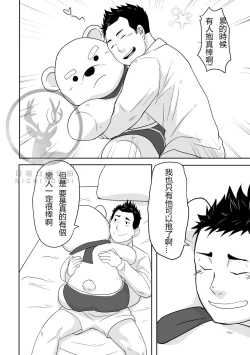 Page 9 of Kuma Kareshi