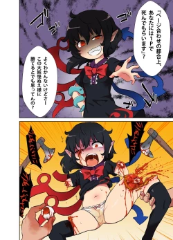 Page 12 of Touhou 2P de Shinu Goudou