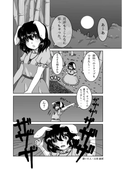Page 88 of Touhou 2P de Shinu Goudou