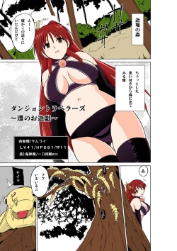 Page 1 of Dungeon Travelers Tamaki no Oyuugi