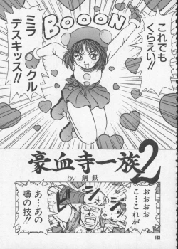 Page 105 of Dennou Butou Musume Vol 2