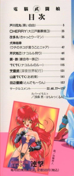 Page 2 of Dennou Butou Musume Vol 2