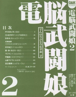 Page 3 of Dennou Butou Musume Vol 2