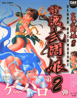 Download Dennou Butou Musume Vol 2