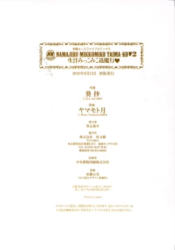 Page 153 of Seikan Reikan Miko Shoujo Mikoman 2 | 淫水小巫女退魔行 2