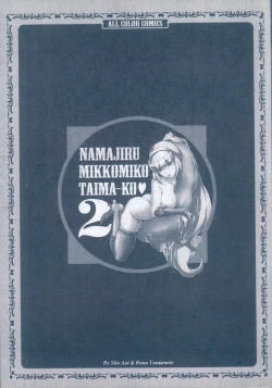 Page 2 of Seikan Reikan Miko Shoujo Mikoman 2 | 淫水小巫女退魔行 2