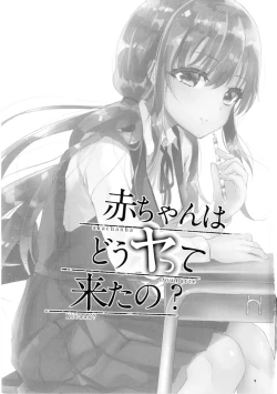 Page 3 of Akachan wa Douyatte Kita no?