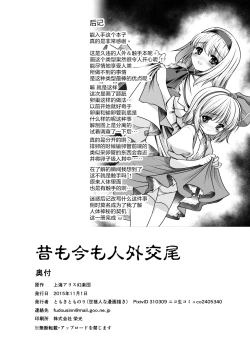 Page 33 of Mukashi mo Ima mo Jingai Koubi