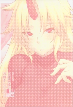 Page 3 of Moshimo Hoshiguma Yuugi ga Oyomesan Dattara