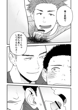 Page 9 of Senpai to Senpai to Ore