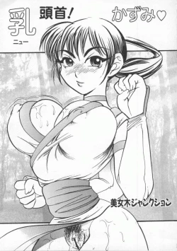 Page 100 of Dennou Butou Musume Vol 8