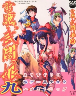 Page 1 of Dennou Butou Musume Kyuu
