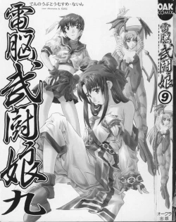 Page 3 of Dennou Butou Musume Kyuu