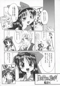 Page 83 of Dennou Butou Musume Kyuu