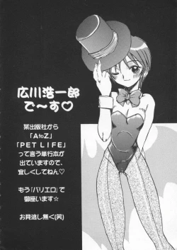 Page 25 of Dennou Renai Hime Vol 4