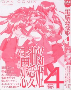 Page 3 of Dennou Renai Hime Vol 4