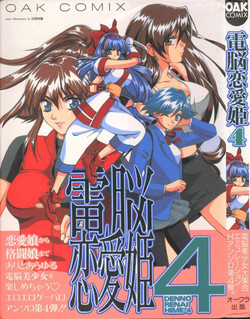 Download Dennou Renai Hime Vol 4