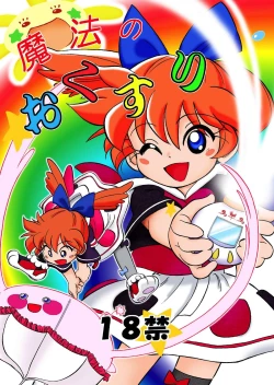 Page 1 of Mahou no Okusuri