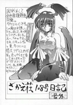 Page 148 of Dennou Renai Hime Vol 6