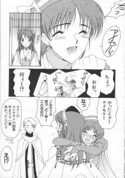 Page 15 of Dennou Renai Hime Vol 6