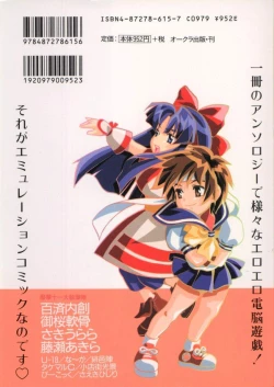 Page 3 of Dennou Renai Hime Vol 6