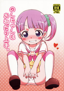 Download Non-chan wa o Nedari Jouzu.