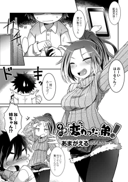 Page 1 of Uchi no "Kawatta" Ototo!