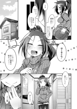 Page 3 of Uchi no "Kawatta" Ototo!