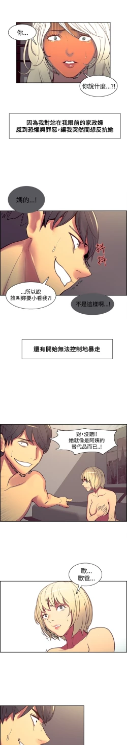 Page 181 of Domesticate the Housekeeper 调教家政妇 Ch.29~39
