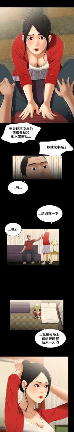 Page 27 of Three sisters 三姐妹Ch.13~18中文
