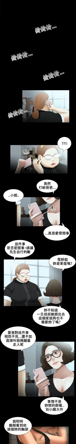 Page 48 of Three sisters 三姐妹Ch.13~18中文