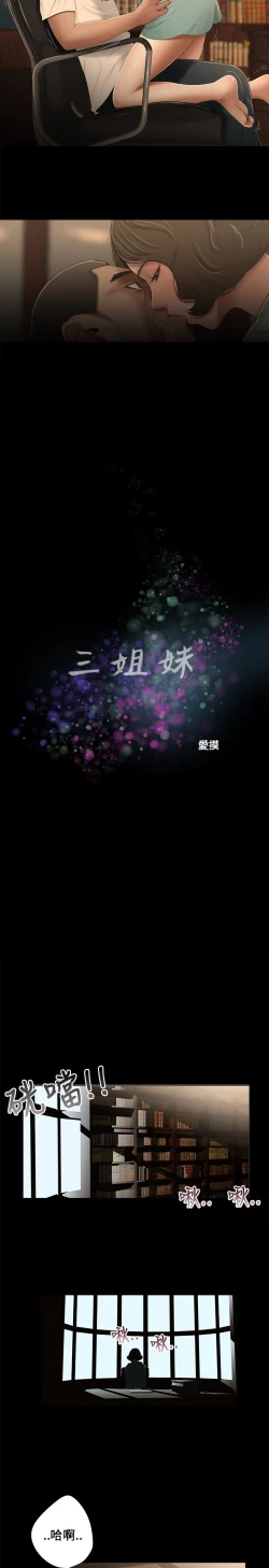 Page 67 of Three sisters 三姐妹Ch.13~18中文
