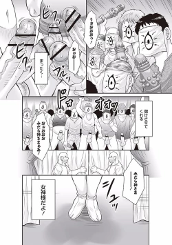 Page 112 of Midaragami Seinaru Jukujo ga Mesubuta Ika no Nanika ni Ochiru made