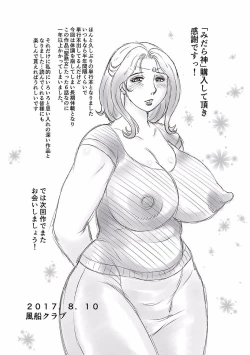 Page 191 of Midaragami Seinaru Jukujo ga Mesubuta Ika no Nanika ni Ochiru made