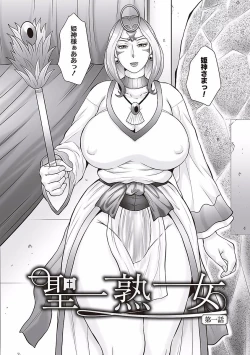 Page 6 of Midaragami Seinaru Jukujo ga Mesubuta Ika no Nanika ni Ochiru made