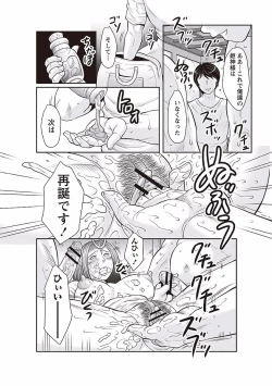 Page 88 of Midaragami Seinaru Jukujo ga Mesubuta Ika no Nanika ni Ochiru made