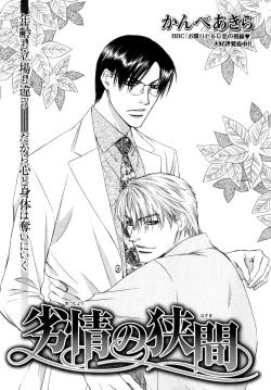 Page 138 of b-BOY Phoenix Vol.07 Tshi no Sa Tokushuu